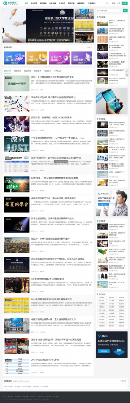 帝国CMS个人博客&新闻资讯自适应HTML5响应式手机模板整站