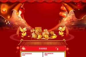 2017鸡年红色狂欢元宵节店铺首页背景