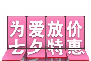 情人节为爱放假