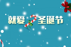 天猫淘宝圣诞节零食主图