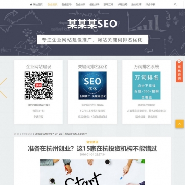 SEO优化新闻资讯博客 | 帝国CMS整站HTML5源码模板，自适应响应式平板手机