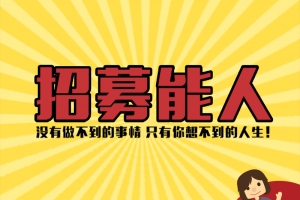 红色卡通扁平招聘背景