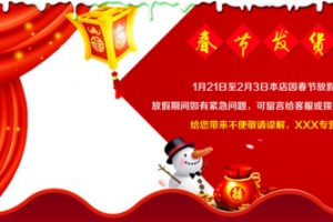 春季放假通知