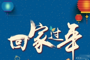 蓝色卡通创意回家过年2018海报背景