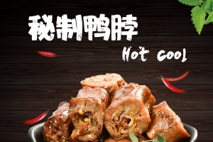 黑色大气风格卤味鸡爪鸭舌直通车主图