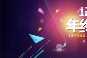 双十二双12年终盛典炫酷海报背景