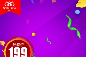 淘宝天猫双十一牙膏洗衣液主图