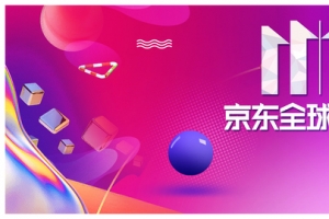 紫色渐变京东好物节双十一电商banner