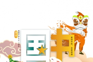 中秋国庆舞狮祥云