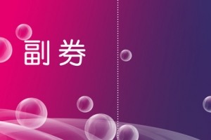 音乐入场券 门票背景素材
