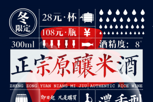 原粮米酒 浓香