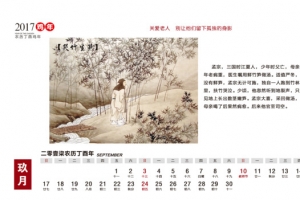 古典九月日历