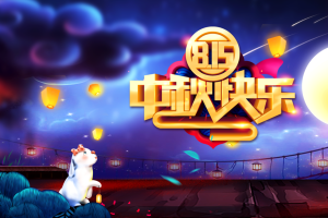中秋快乐兔子月亮灯笼中秋背景