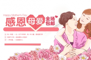 母亲节