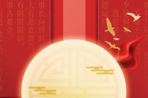 国庆中秋海报背景图