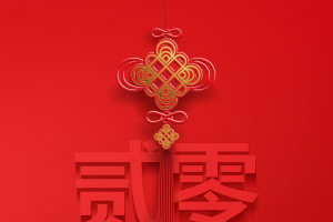 元旦春节2021中国结中国风背景