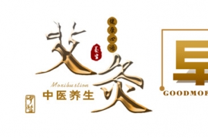 养生艾灸海报