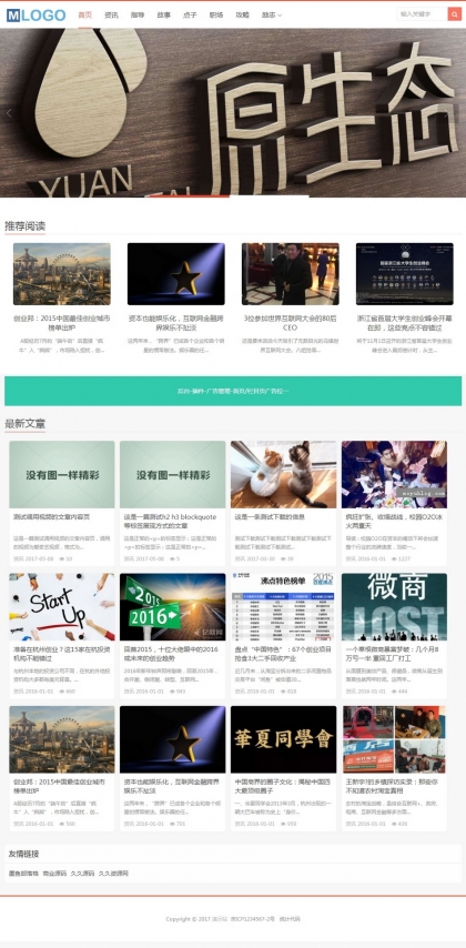帝国CMS全能模板：图片博客+资讯新闻+下载，HTML5响应式自适应手机整站源码