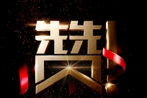黑色炫彩微商招商宣传海报背景素材
