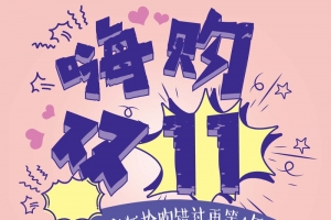 双11卡通促销海报背景素材