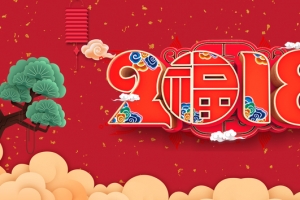 2018新年快乐红色喜庆banner