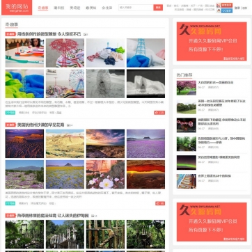 第三版WordPress经典移植个人博客源码，HTML5响应式手机帝国CMS模板