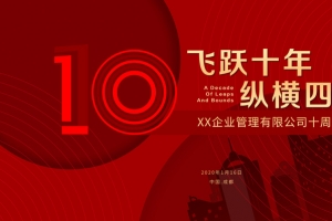 地产发布会年会