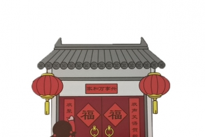 家和万事新春节