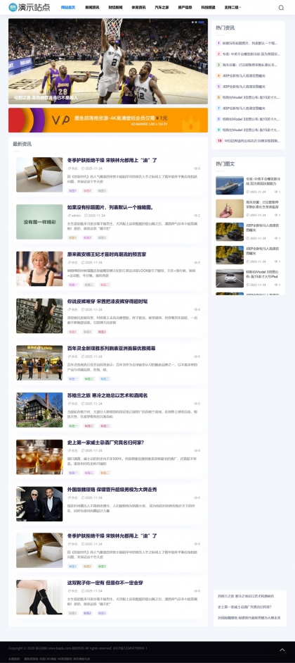 帝国CMS自适应网站模板 - 博客自媒体文章资讯HTML5响应式设计，手机电脑平板兼容