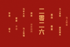 2026马年大吉原创4K高清壁纸 3840x2160马上有福发财平安喜乐免费下载