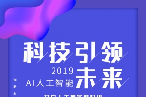 科技引领未来背景图片海报
