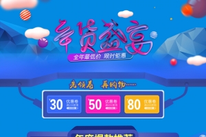 年货盛宴蓝色几何服装促销店铺首页