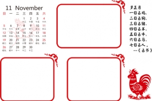 2017年11月台历