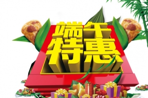 端午节艺术字
