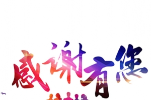 中国风感谢有你的PSD分层