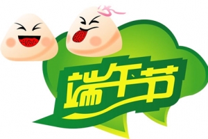 端午节字体可爱粽子装饰