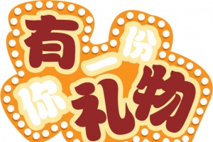 艺术字