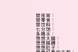 励志必须减肥