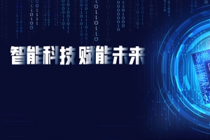 光效智能科技背景图