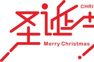圣诞节圣诞装饰字2卡通插画手绘