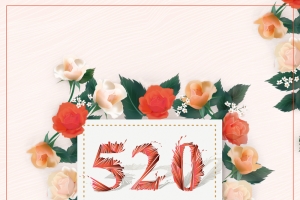 520情人节海报背景