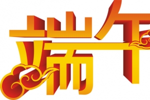 端午黄色卡通祥云字体
