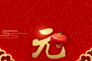 元旦圣诞红色中国风海报背景