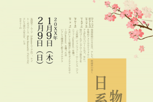 日系物语 饭团