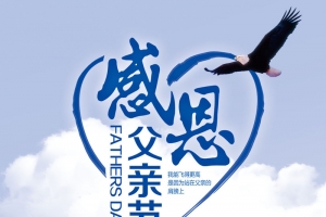 父亲节感恩H5背景