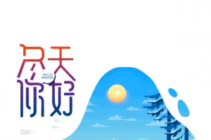 冬天滑雪雪人松树