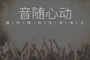 音随心动音响耳机PSD分层主图背景素材