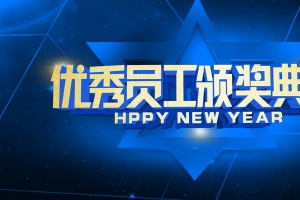 2018年狗年蓝色科技企业会议背景年会