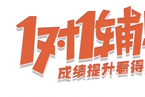 一对一辅导标题