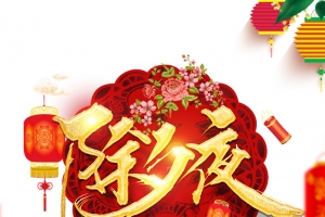 除夕夜灯笼鞭炮祥云饭桌